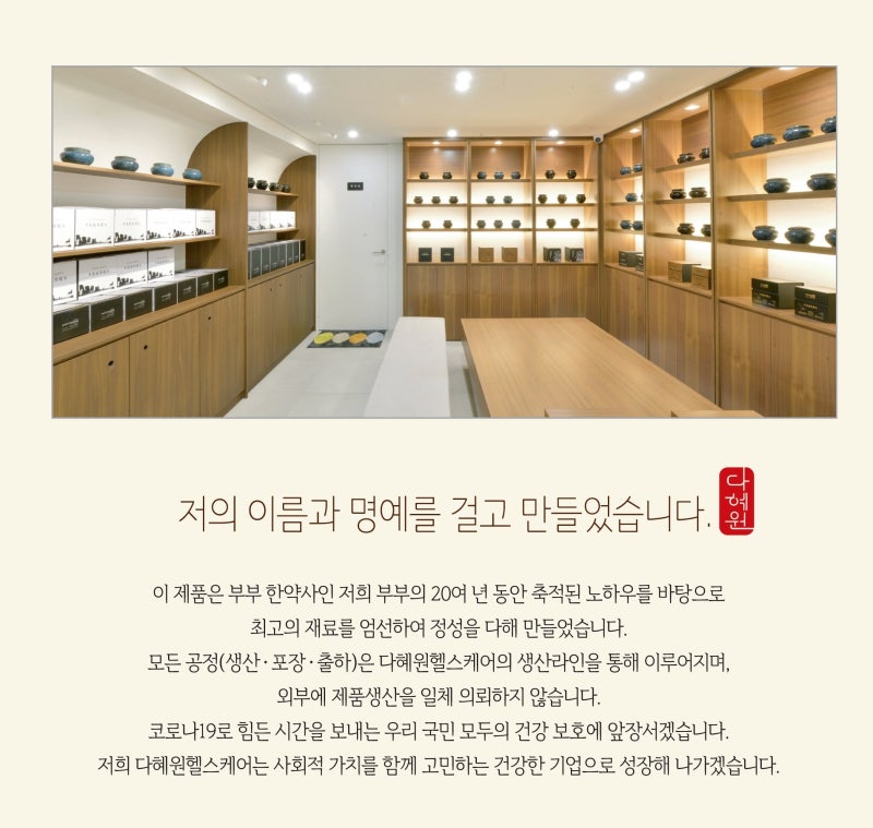 다혜원 서울 용산점