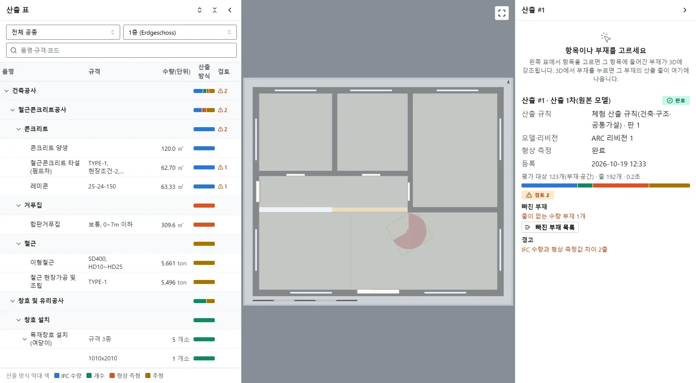 2층 단독주택의 도면 겹쳐 보기 화면: 정합한 평면도 그림이 3D 모델 위에 겹쳐 있다