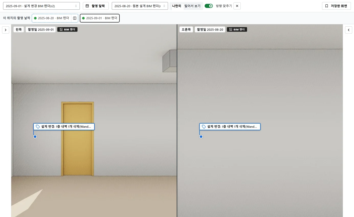 2층 단독주택의 투어 화면: 같은 지점·같은 방향에서 설계 변경 BIM 렌더(왼쪽)와 원본 설계 BIM 렌더(오른쪽)를 나란히 놓았다(설계 변경 BIM 렌더(r2))